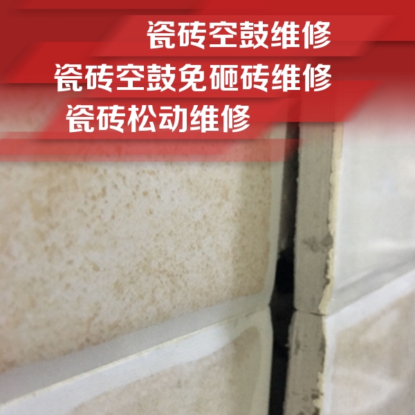 高昌瓷砖空鼓维修公司分享瓷砖胶薄贴法的具体操作步骤