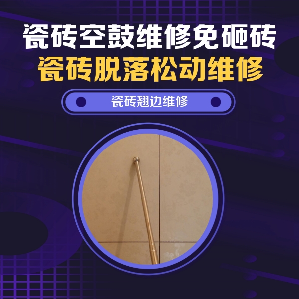高昌瓷砖空鼓维修公司分享瓷砖胶的施工厚度对瓷砖空鼓有哪些影响