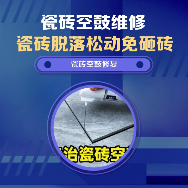 高昌瓷砖空鼓维修公司分享卫生间瓷砖翘边维修的方法